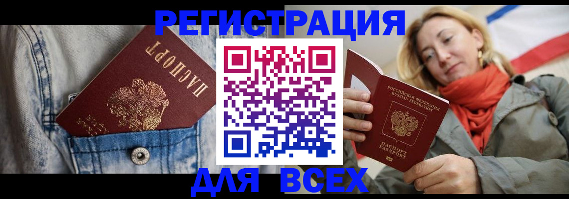 прописка 2025 в Нелидово