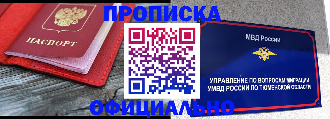 прописка законно в Нелидово